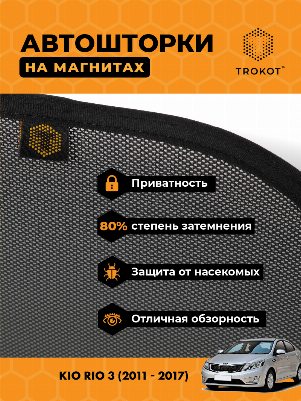 Kia Rio (3) (2011-2017) Хэтчбек 5 дв Комплект на передние двери STANDART